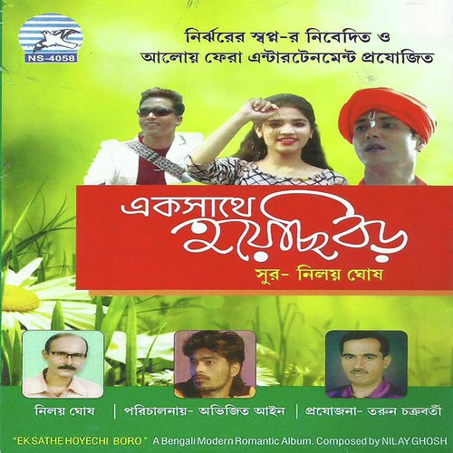 Eksathe Hoechi Boro - Various Artists