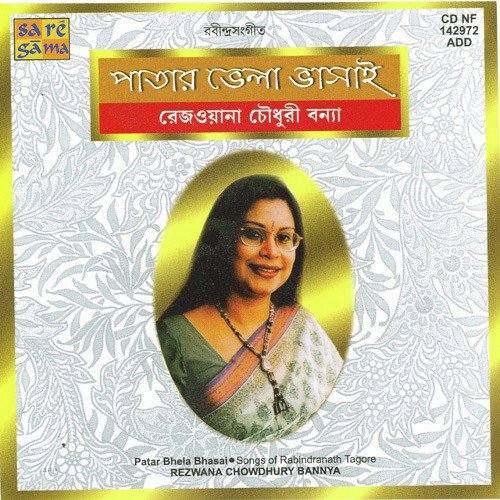 Patar Bhela Bhasai - Various Artists