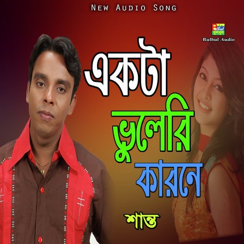 Ekta Vulere Karone - Shanto