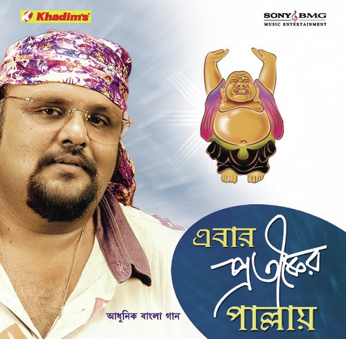 Bolbo Ami Bolbo - Pratik Choudhury