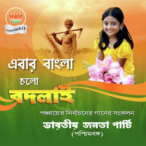 BJP R Bikalpo Nei - Piloo Bhattacharya and Band