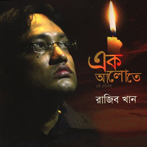 Chupchap Nirobe - Rajib Khan