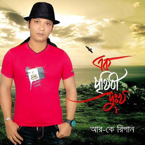 Jodi Buke Asher Alo - RK Rigan