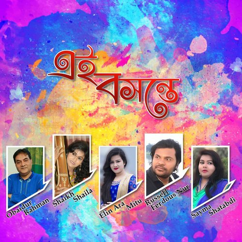 Bhalobasa Bhalolaga - Various Artists