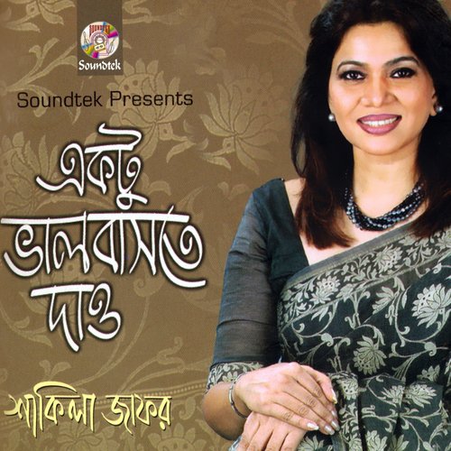 Shopne Asho Jao - Shakila Zafar