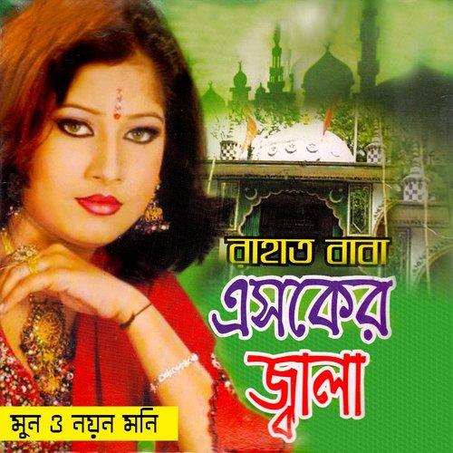Alo Jole Mone - Moon, Nayan Moni