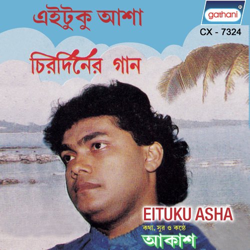 Eri Naam Jiban - Akash
