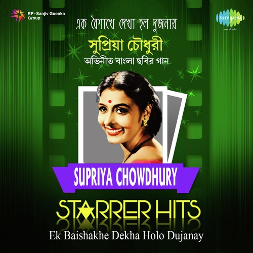 Chand Jege Achhe (From Kajal) - Various Artists