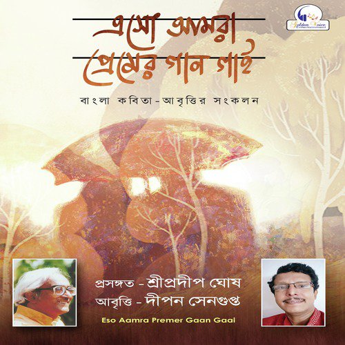 Manusher Sathe Thako - Dipan Sengupta