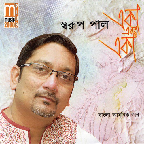 Aj Megheder Mon - Swarup Paul
