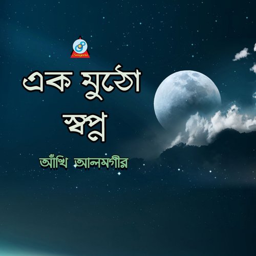 Misti Haater - Akhi Alamgir