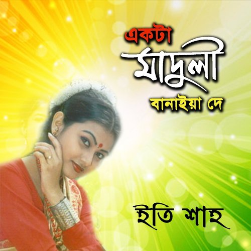 Pran Bondhu Sona Bondhu Re - Eti Dewan