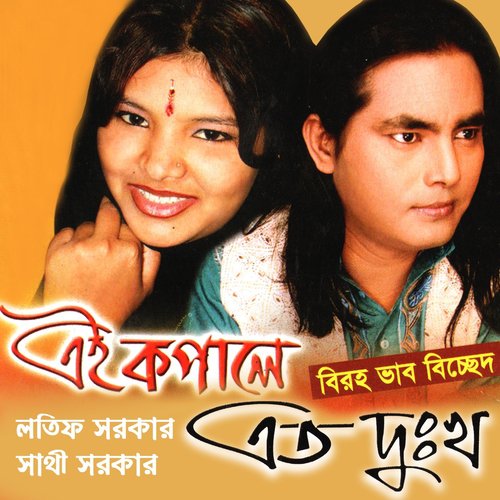 Modhur Modhur Kotha - Sathi Sarkar