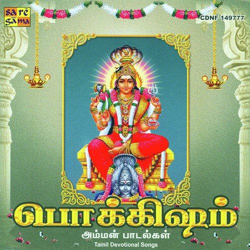Raksha Raksha Jaganmatha - Various Artists