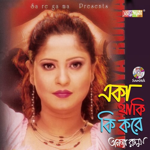 Uru Uru Mon - Ananna Ruma