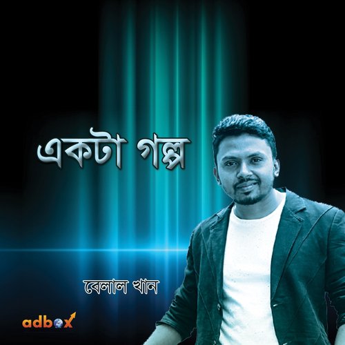 Ekta Golpo - Merry, Belal Khan