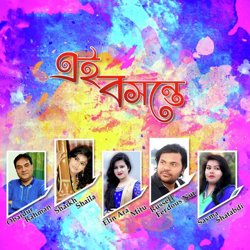 Bhalobasa Bhalolaga - Various Artists
