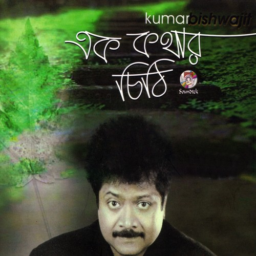 Kashtheri Onol - Kumar Bishwajit