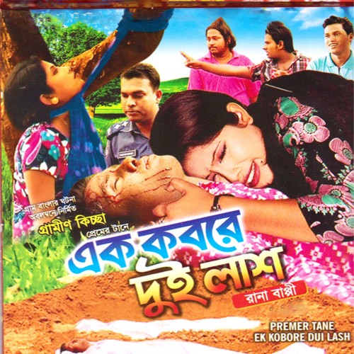 Ek Kobore Dui Lash - Rana Bappy