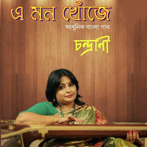 Rum Jhum Rum Jhum Payel Baje - Chandrani Chatterjee