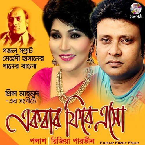 Ekaki Jibon   1 - Polash, Rizia