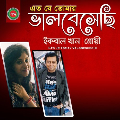 Eto Shur Eto Gaan - Iqbal Khan, Sroyi