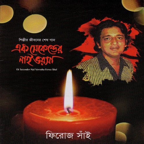 Oroser Kaliya - Feroz Shai