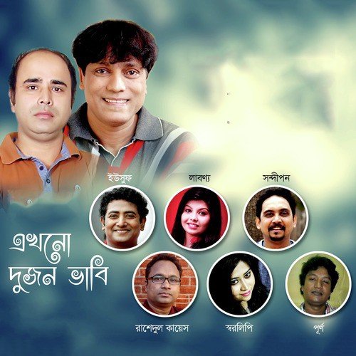 Tomar To Onek Achhe - Various Artists