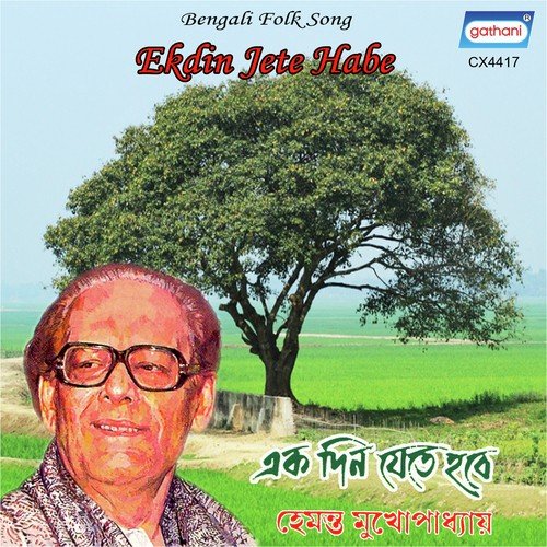 O Amar Dayal Re - Hemanta Kumar Mukhopadhyay