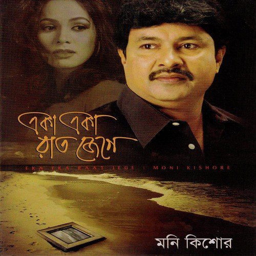 Eka Eka Raat Jege - Moni Kishore