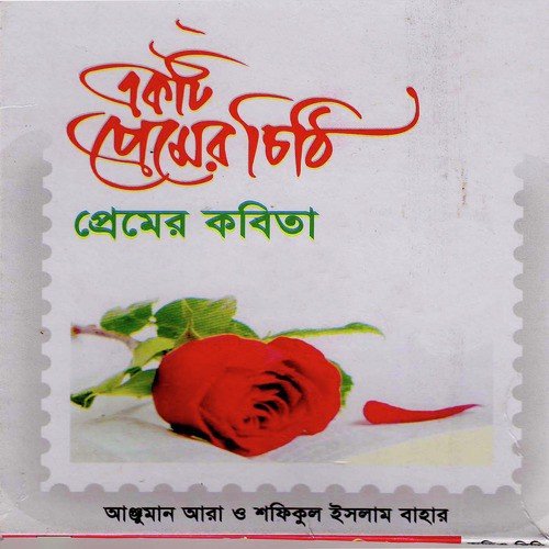 Ami Jodi Hotam - Anjuman Ara, Shafiqul Islam Bahar