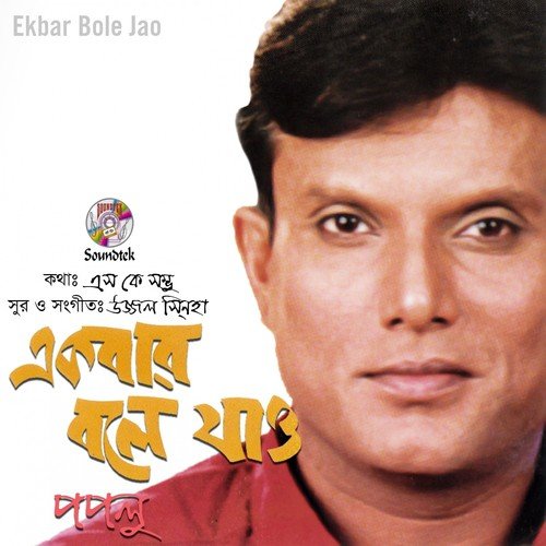 Ekdin Tor - Poplu