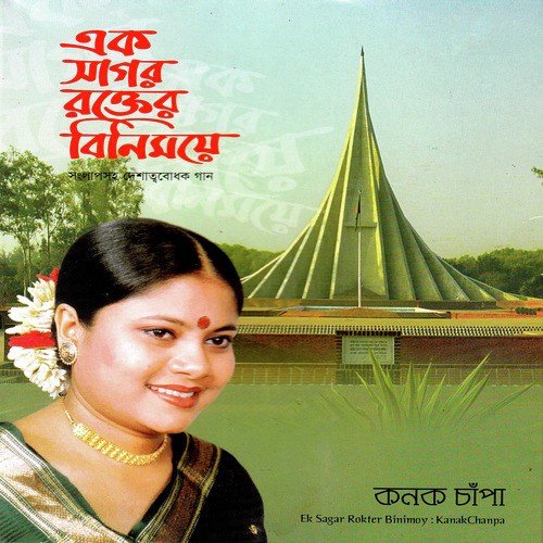 Aaji Bangladesher Hridoy - Kanak Chapa