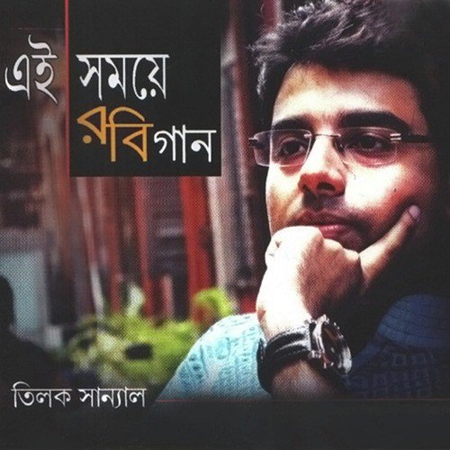 Amar Jibon Patro - Tilak Sanyal