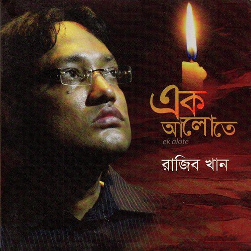 Chupchap - Rajib Khan