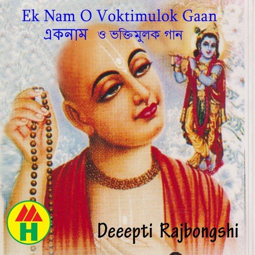 Hore Krishno Hore Krishno - Deeepti Rajbongshi