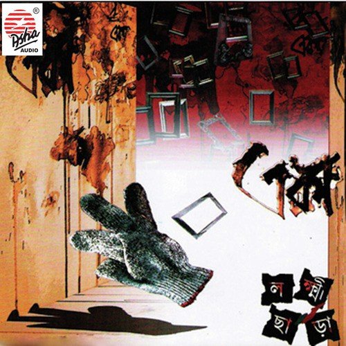 Phire Esho - Lakkhichhara