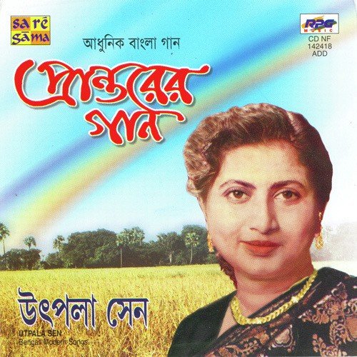 Eto Megh Eto Je Aalo - Various Artists