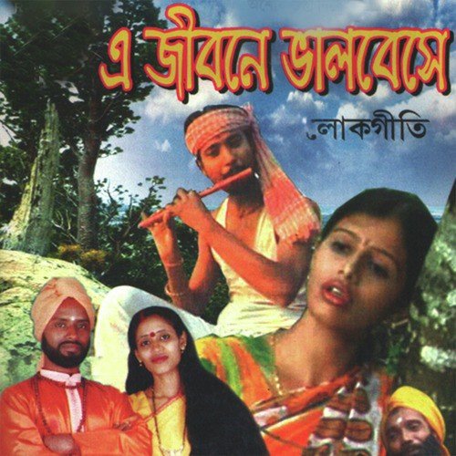 Garib Ghare Janmo Amar - Basanti Das, Gokul Chandra Das