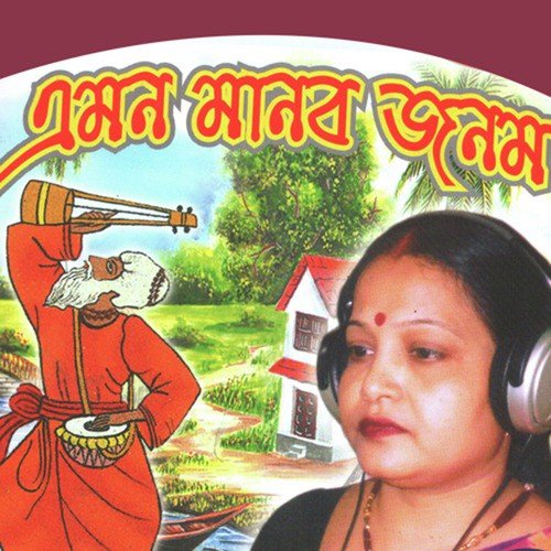 Milan Habe Koto Dine - Santana Chakraborty