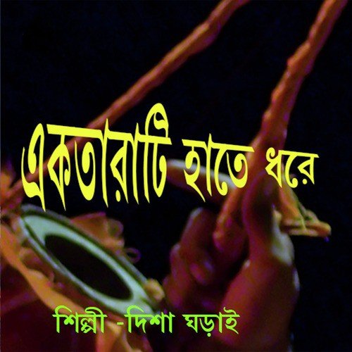 O Sokhi Chol Jai Chol Jai - Disha Ghorai
