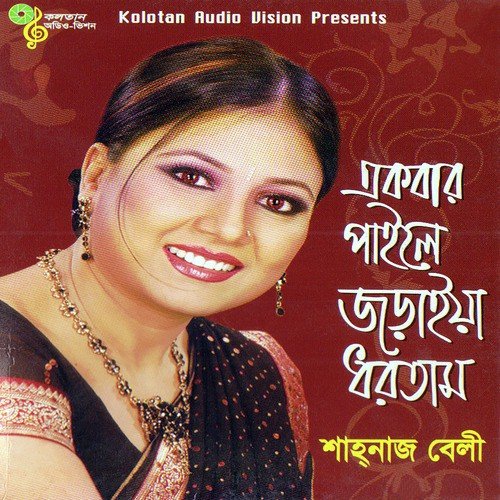 Ekber Tumi Ja Chaiba Chaw - Shahanaz Bely