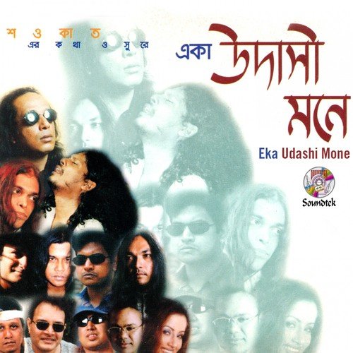 E Hridoy - Various Artists