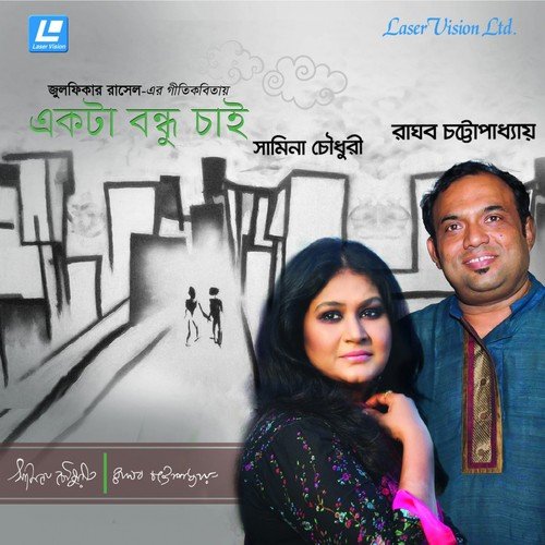 Ekta Bondhu - Raghab Chatterjee, Samina Chowdhury