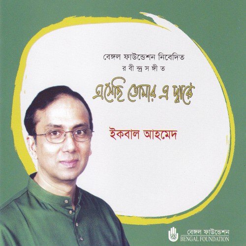 Swapne Amar Mone Holo - Iqbal Ahmed