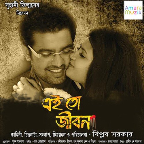 Ektuku Chowa Lage - Dev Goswain