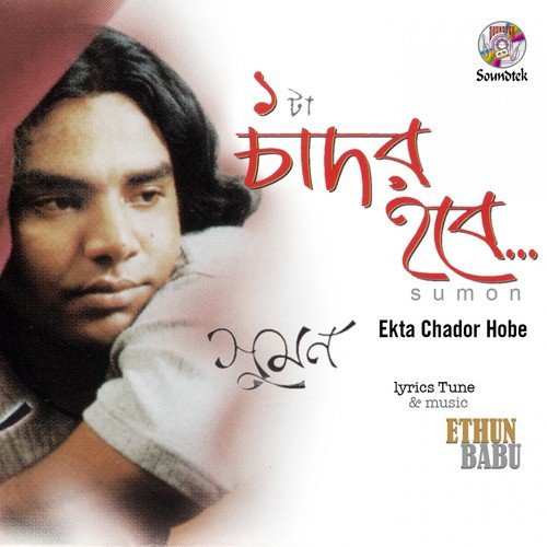 Ekta Chador Hobe - Sumon