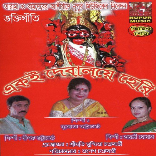 Eke Debaloy Heri - Dipak Bhattachariya