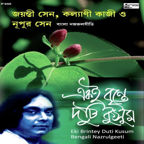 Mor Ghumoghorey Eley - Various Artists