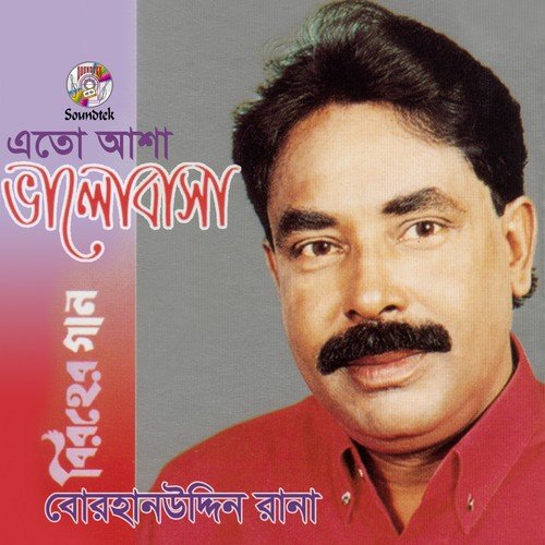 Kahare Janai Dukkho - Borhanduddin Rana